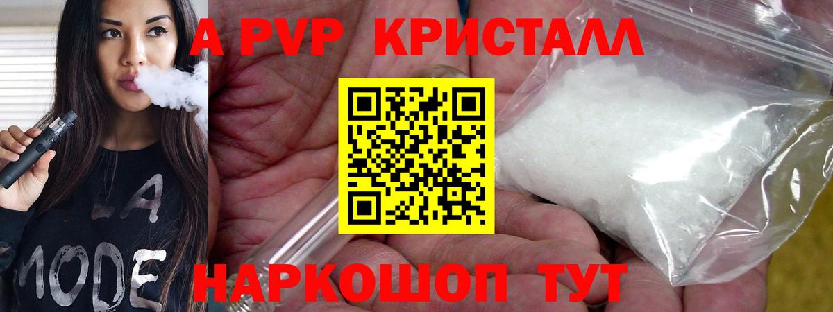 APVP  А ПВП VHQ  Alfa_PVP мука  Вход с VPN  Крымск 