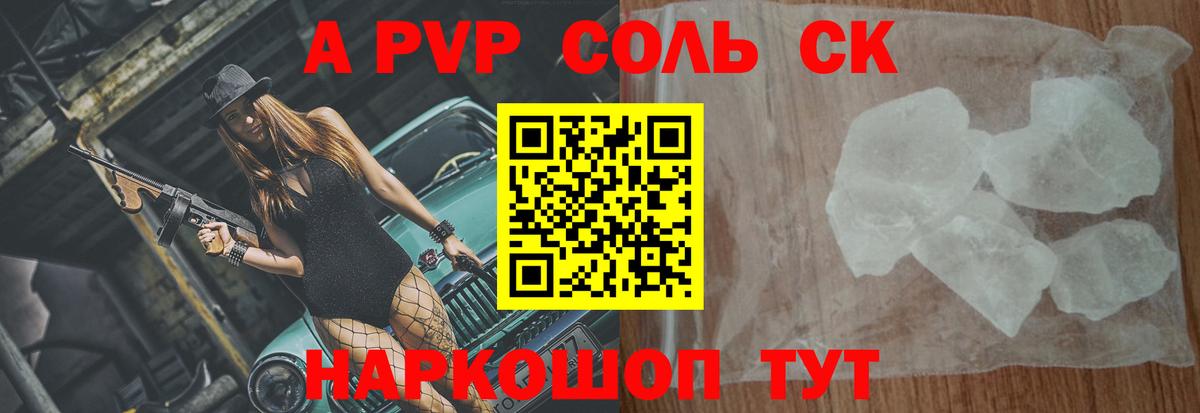 Alfa_PVP кристаллы Крымск