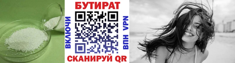 Бутират Butirat  Крымск 