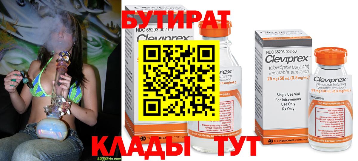 Бутират GHB  Вход с VPN  Крымск 