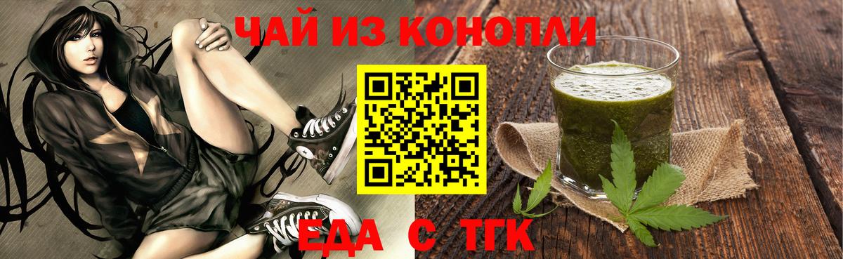 Еда ТГК конопля  Вход с VPN  Крымск 