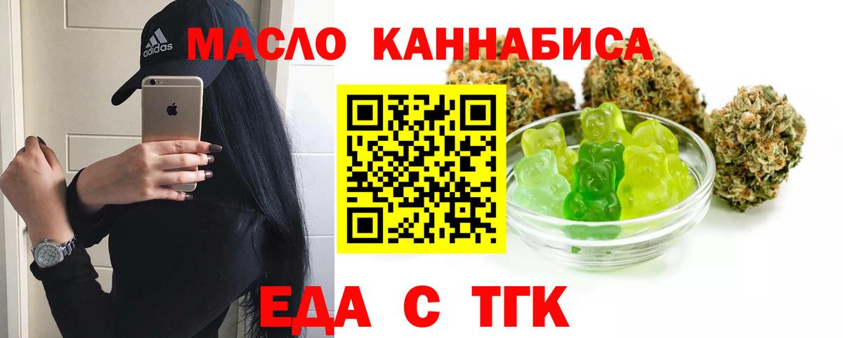 Еда ТГК конопля Крымск
