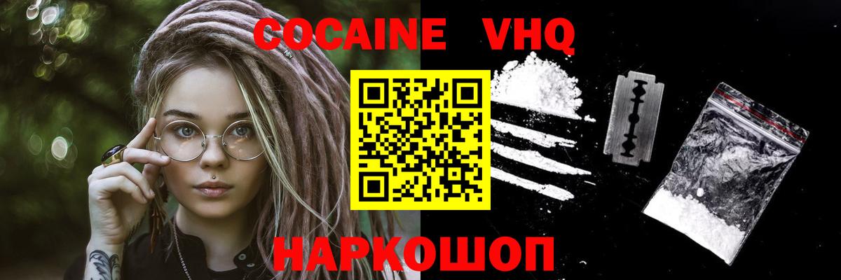 Крымск  КОКАИН FishScale  Cocaine  Вход с VPN 