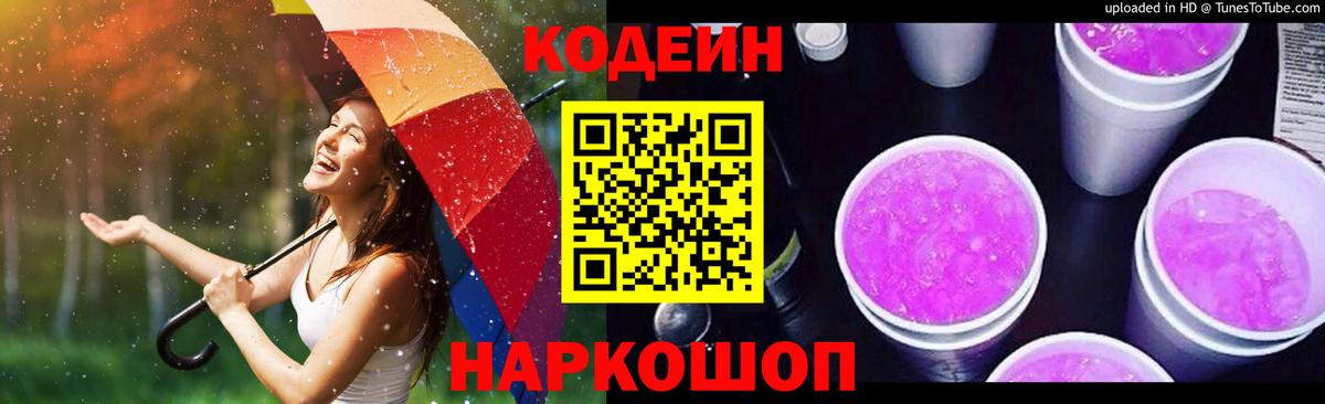 Крымск  Кодеин напиток Lean (лин)  дарнет шоп  Вход с VPN 
