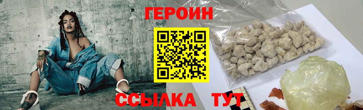 Крымск  Героин  Вход с VPN  Героин VHQ 