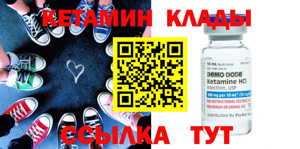Кетамин VHQ  Вход с VPN  Крымск 