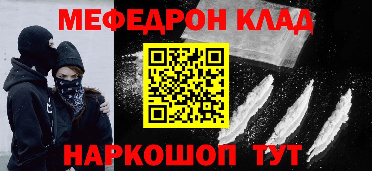 Меф мяу мяу мука Крымск
