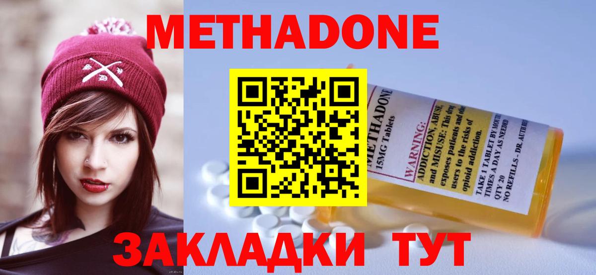Метадон кристалл  МЕТАДОН methadone  Крымск  Вход с VPN 