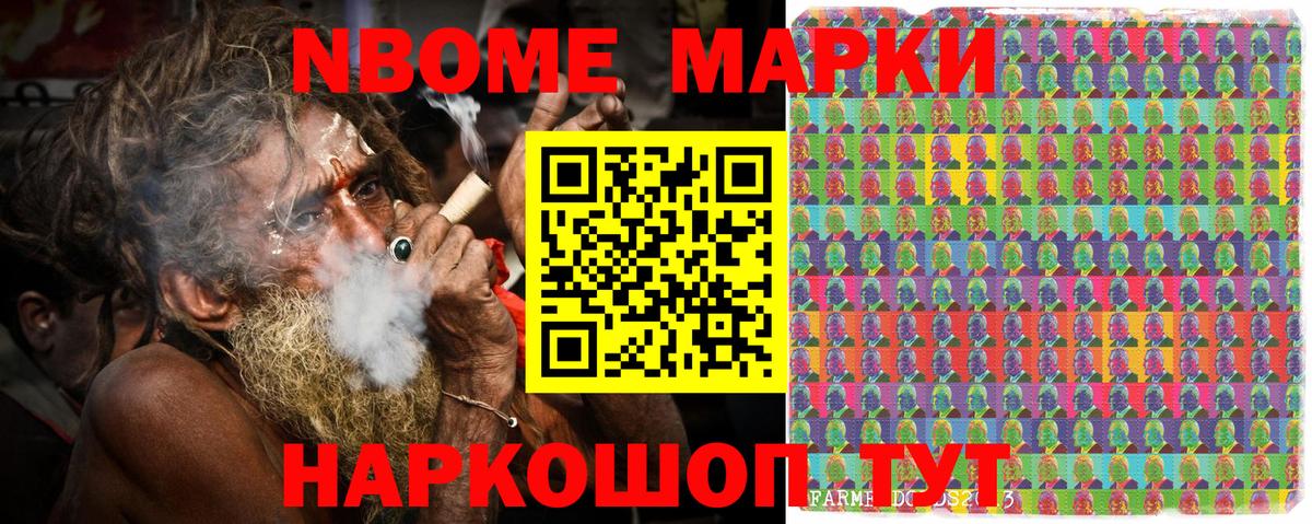 Марки N-bome 1,5мг  Наркотические марки  Крымск  Вход с VPN 